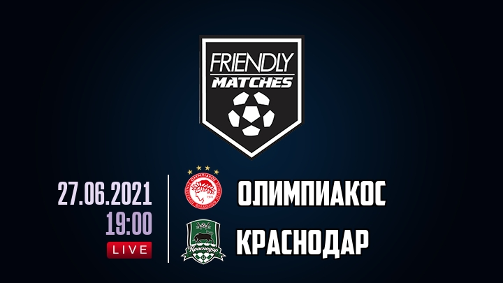 Олимпиакос — Краснодар, смотреть онлайн 27 июня 2021