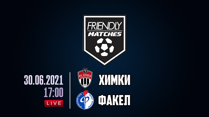 Химки — Факел, смотреть онлайн 30 июня 2021