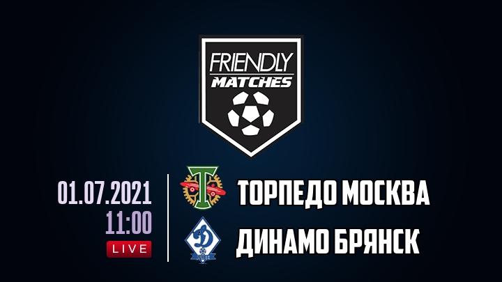 Торпедо Москва — Динамо Брянск, смотреть онлайн 1 июля 2021