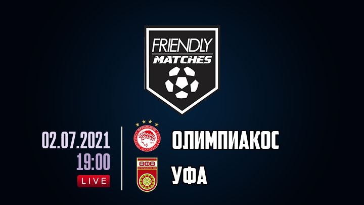 Олимпиакос — Уфа, смотреть онлайн 2 июля 2021