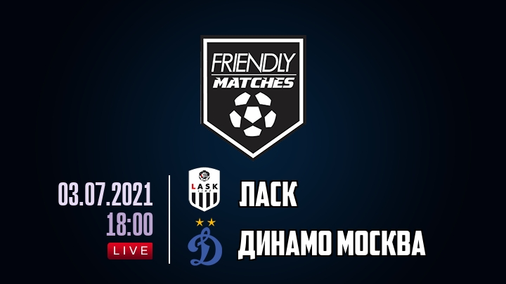 ЛАСК — Динамо Москва, смотреть онлайн 3 июля 2021