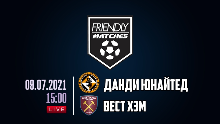 Данди Юнайтед — Вест Хэм, смотреть онлайн 9 июля 2021