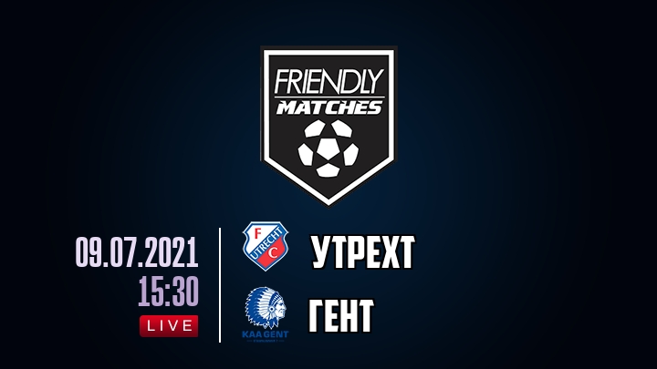 Утрехт — Гент, смотреть онлайн 9 июля 2021