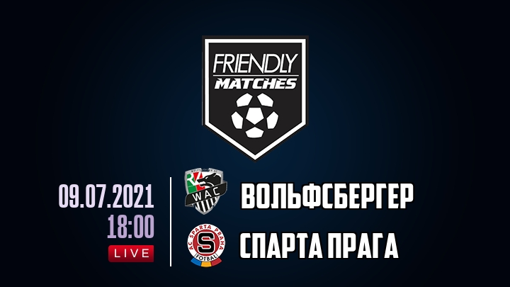 Вольфсбергер — Спарта Прага, смотреть онлайн 9 июля 2021
