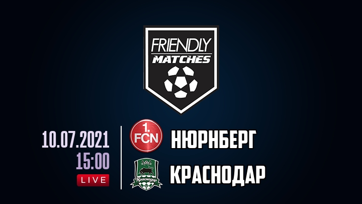 Нюрнберг — Краснодар, смотреть онлайн 10 июля 2021