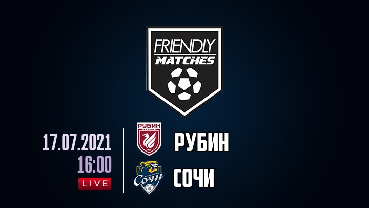 Рубин — Сочи, смотреть онлайн 17 июля 2021