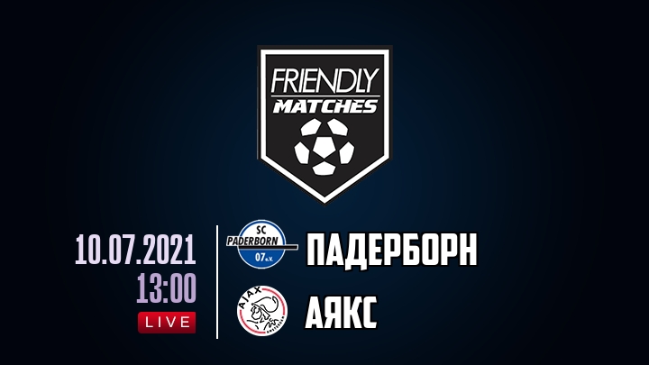 Падерборн — Аякс, смотреть онлайн 10 июля 2021
