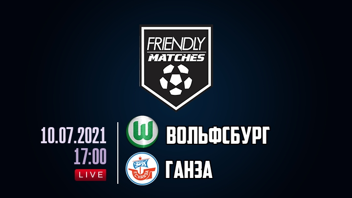 Вольфсбург — Ганза, смотреть онлайн 10 июля 2021