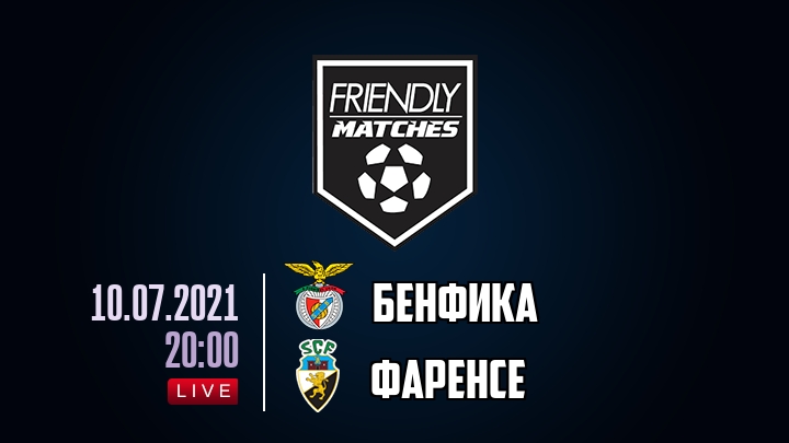 Бенфика — Фаренсе, смотреть онлайн 10 июля 2021