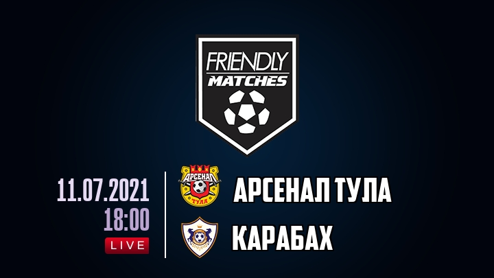 Арсенал Тула — Карабах, смотреть онлайн 11 июля 2021