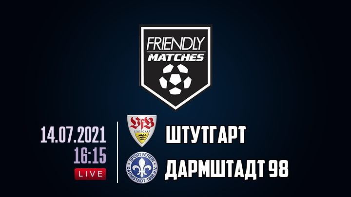 Штутгарт — Дармштадт 98, смотреть онлайн 14 июля 2021