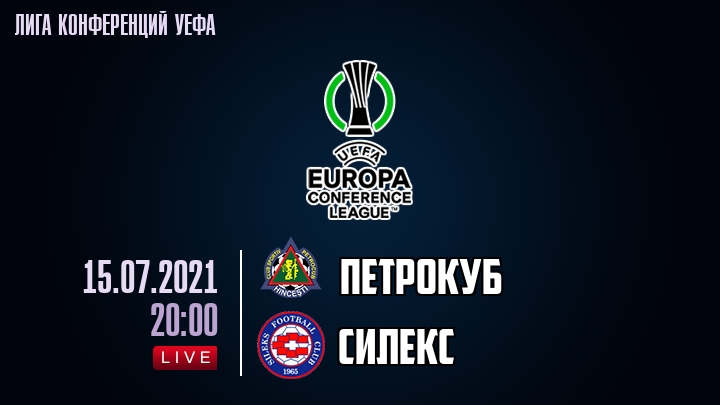 Петрокуб - Силекс - смотреть онлайн 15 июля 2021