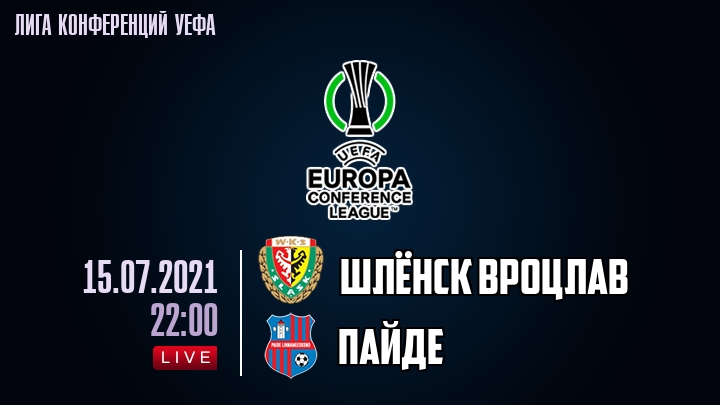 Шлёнск Вроцлав - Пайде - смотреть онлайн 15 июля 2021