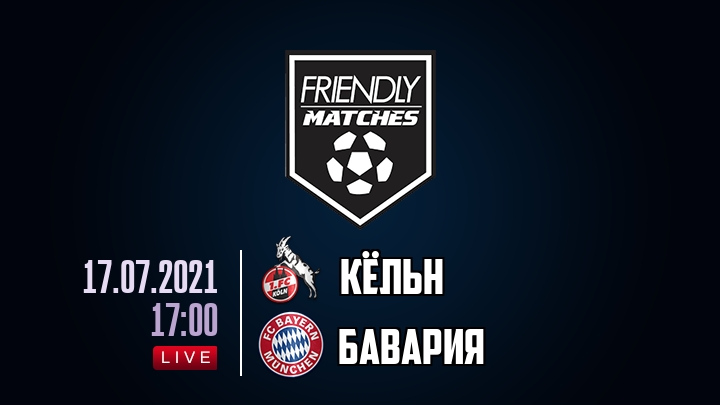 Кёльн — Бавария, смотреть онлайн 17 июля 2021