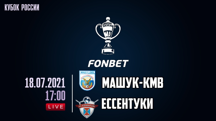 Машук-КМВ — Ессентуки, смотреть онлайн 18 июля 2021