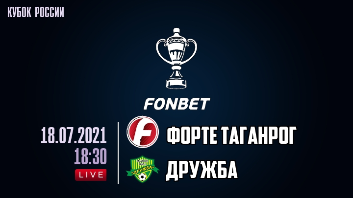 Форте Таганрог — Дружба, смотреть онлайн 18 июля 2021