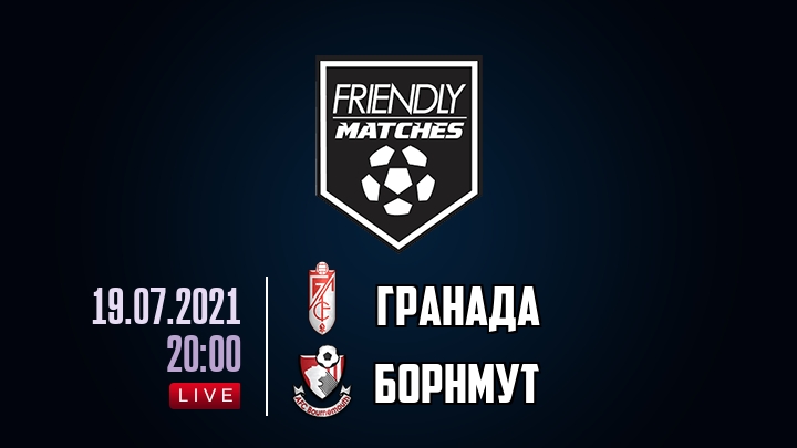 Гранада — Борнмут, смотреть онлайн 19 июля 2021