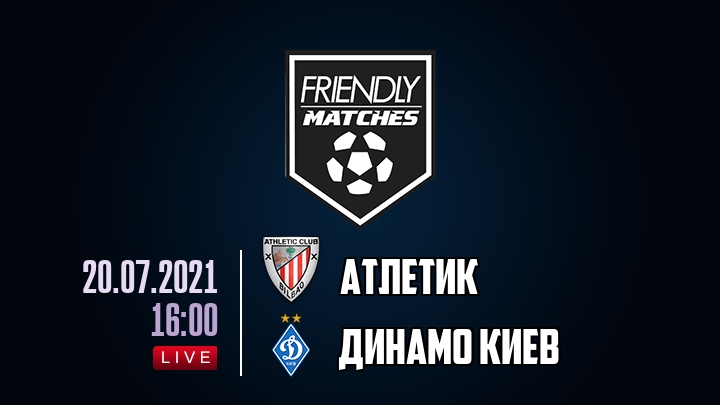 Атлетик — Динамо Киев, смотреть онлайн 20 июля 2021