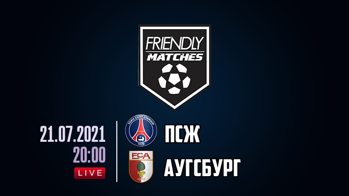 ПСЖ — Аугсбург, смотреть онлайн 21 июля 2021