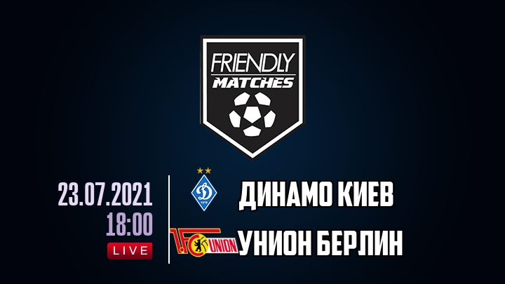 Динамо Киев — Унион Берлин, смотреть онлайн 23 июля 2021