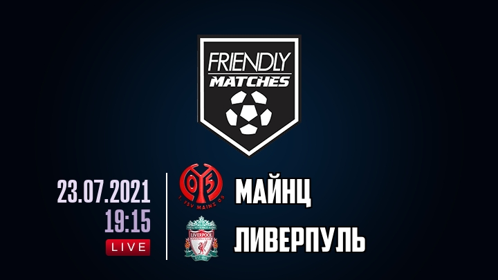 Майнц — Ливерпуль, смотреть онлайн 23 июля 2021