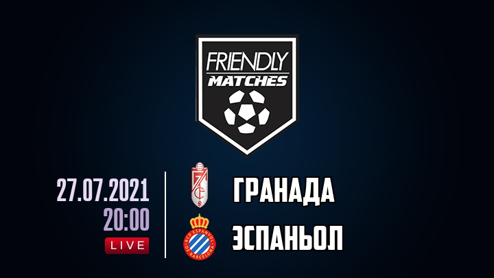 Гранада — Эспаньол, смотреть онлайн 27 июля 2021