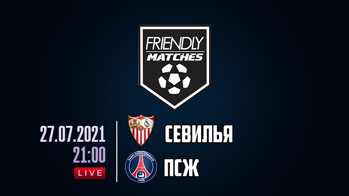 Севилья — ПСЖ, смотреть онлайн 27 июля 2021