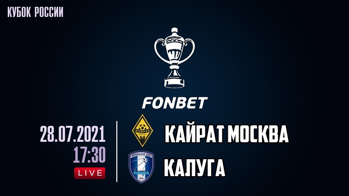 Кайрат Москва — Калуга, смотреть онлайн 28 июля 2021