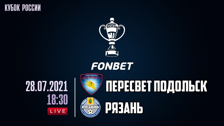 Пересвет Подольск - Рязань - смотреть онлайн 28 июля 2021