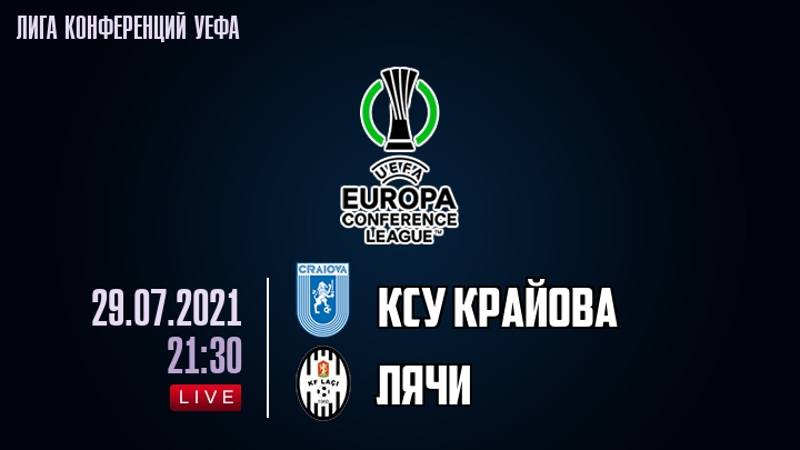КСУ Крайова — Лячи, смотреть онлайн 29 июля 2021