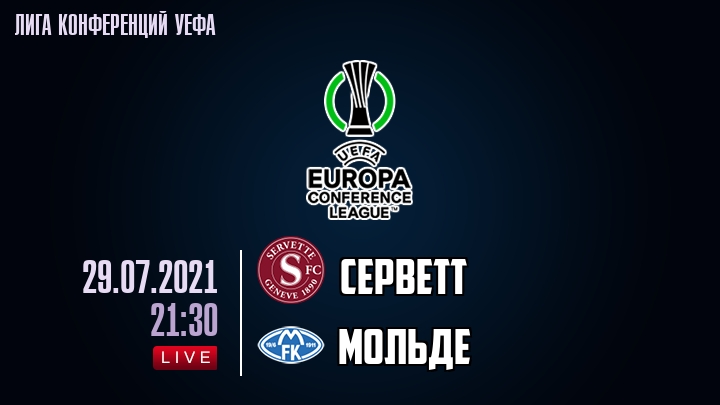 Серветт — Мольде, смотреть онлайн 29 июля 2021