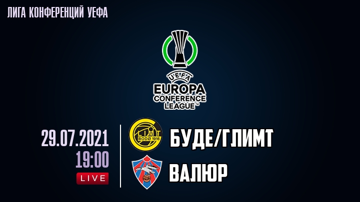 Буде/Глимт — Валюр, смотреть онлайн 29 июля 2021