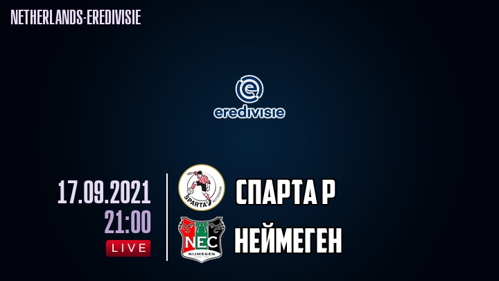 Спарта Р - Неймеген - смотреть онлайн 17 сентября 2021