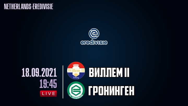 Виллем II - Гронинген - смотреть онлайн 18 сентября 2021