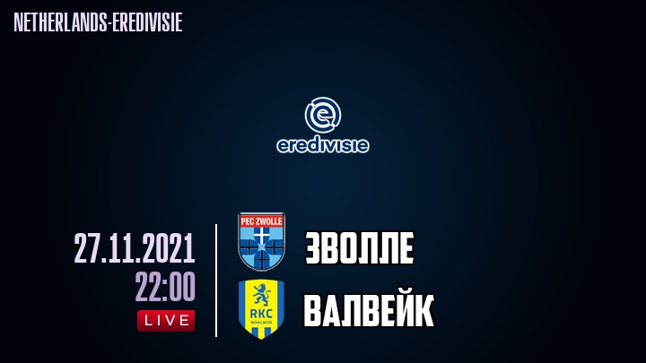 Зволле - Валвейк - смотреть онлайн 27 ноября 2021