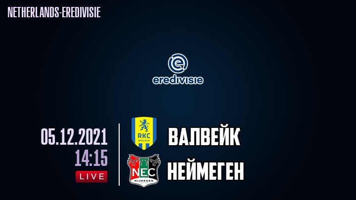 Валвейк - Неймеген - смотреть онлайн 5 декабря 2021