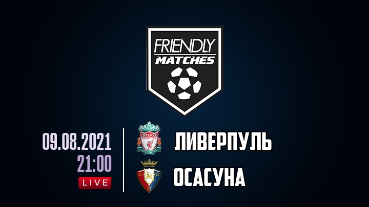 Ливерпуль — Осасуна, смотреть онлайн 9 августа 2021