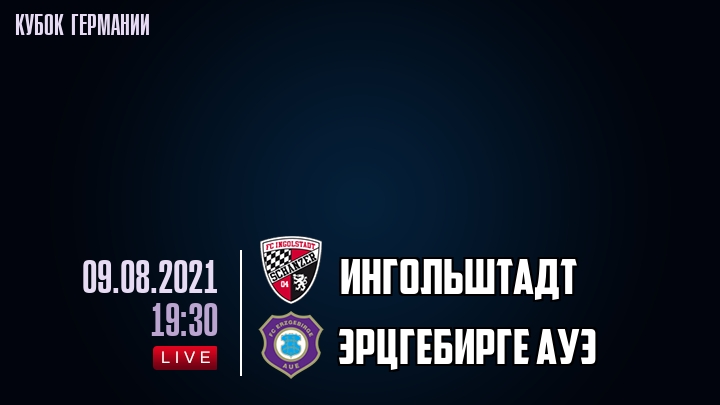 Ингольштадт - Эрцгебирге Ауэ - смотреть онлайн 9 августа 2021