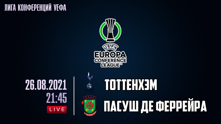 Тоттенхэм - Пасуш де Феррейра - смотреть онлайн 26 августа 2021