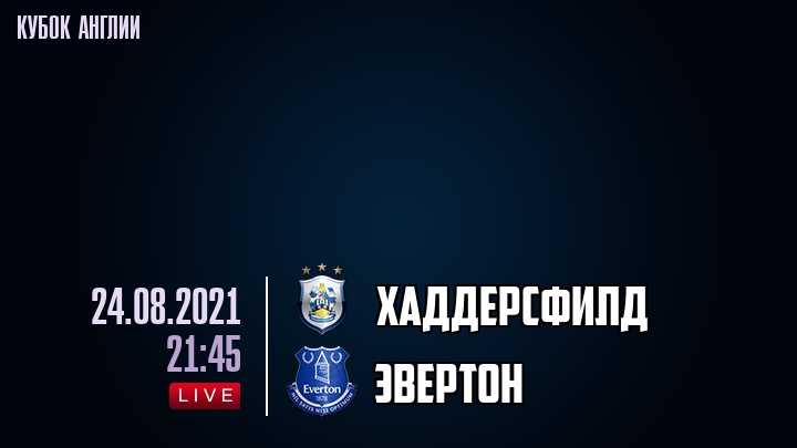 Хаддерсфилд - Эвертон - смотреть онлайн 24 августа 2021