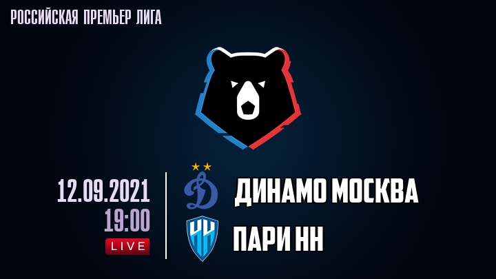 Динамо Москва - Пари НН - смотреть онлайн 12 сентября 2021