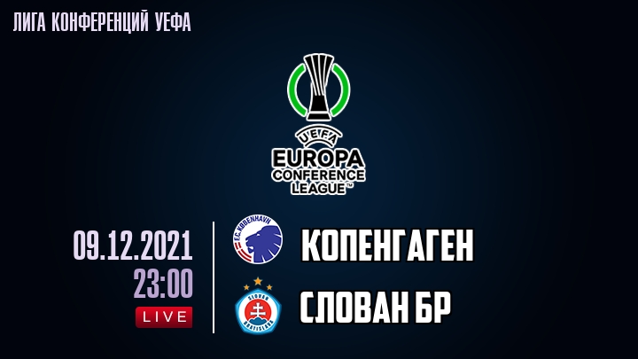 Копенгаген - Слован Бр - смотреть онлайн 9 декабря 2021