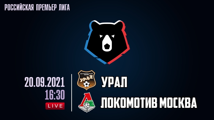 Урал - Локомотив Москва - смотреть онлайн 20 сентября 2021