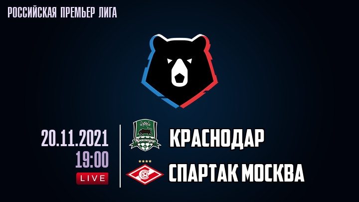 Краснодар - Спартак Москва - смотреть онлайн 20 ноября 2021