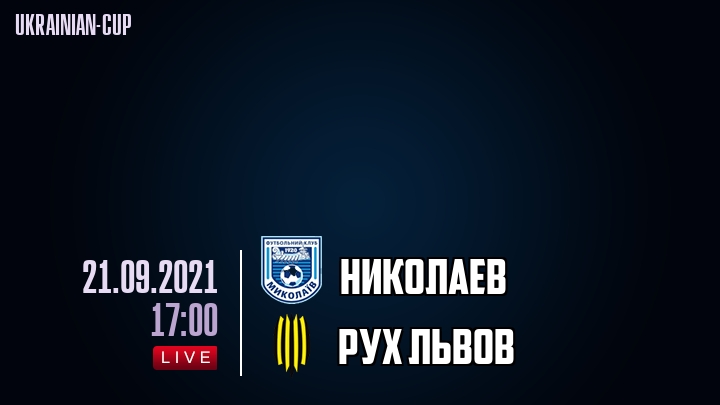 Николаев - Рух Львов - смотреть онлайн 21 сентября 2021