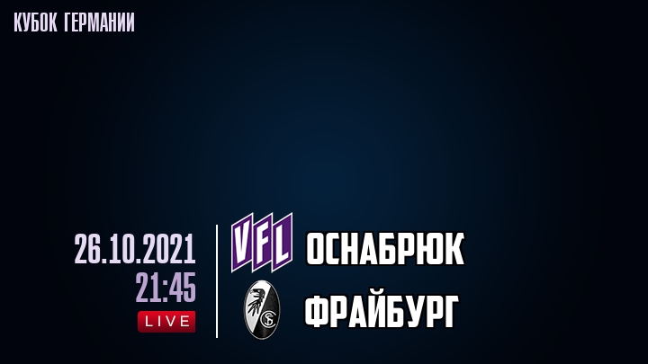 Оснабрюк - Фрайбург - смотреть онлайн 26 октября 2021