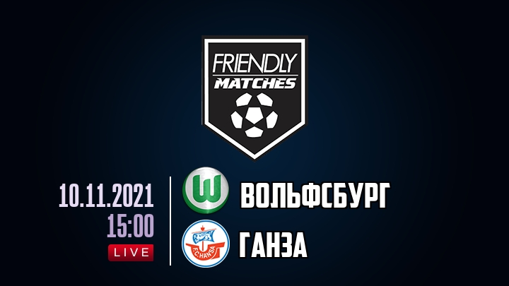 Вольфсбург — Ганза, смотреть онлайн 10 ноября 2021