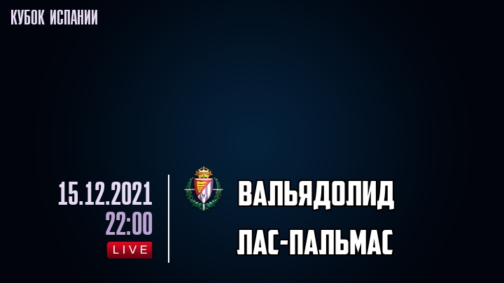 Вальядолид - Лас-Пальмас - смотреть онлайн 15 декабря 2021