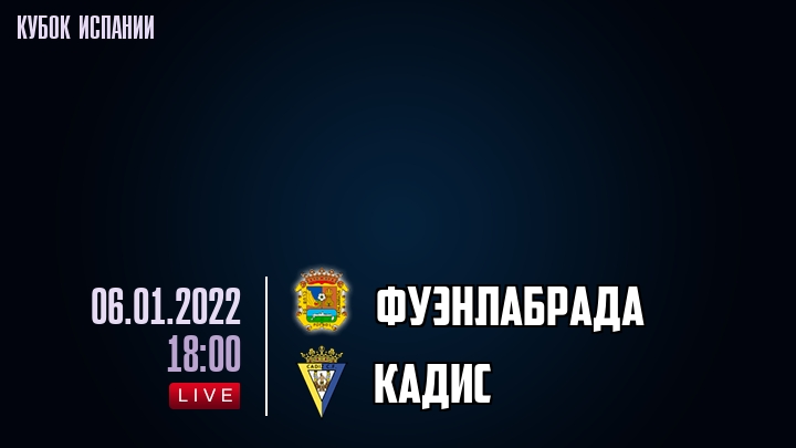 Фуэнлабрада - Кадис - смотреть онлайн 6 января 2022