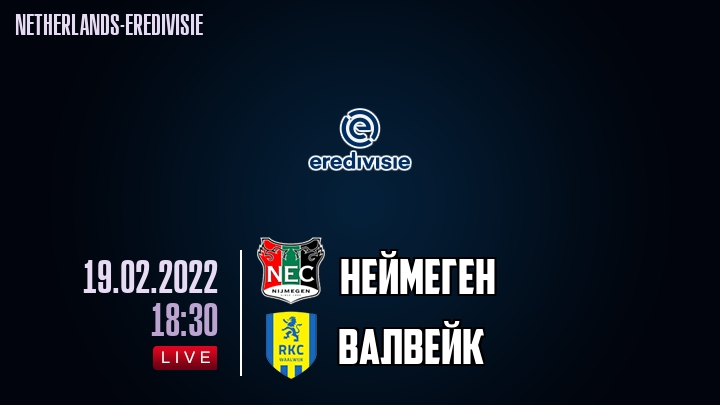 Неймеген - Валвейк - смотреть онлайн 19 февраля 2022